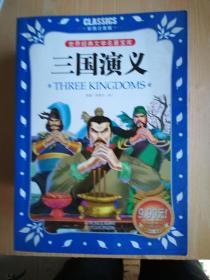 三国演义