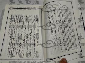 原版日本日文 古辭書研究資料叢刊28 藻塩草（中）影印本文 木村晟編 大空社 1997年大32开布面精装