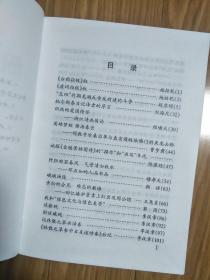 《晚风集》1953-2003，安徽文史研究馆程啸天、颜语、季汉章、郭因、胡家柱、方绍武等馆员文章作品集！