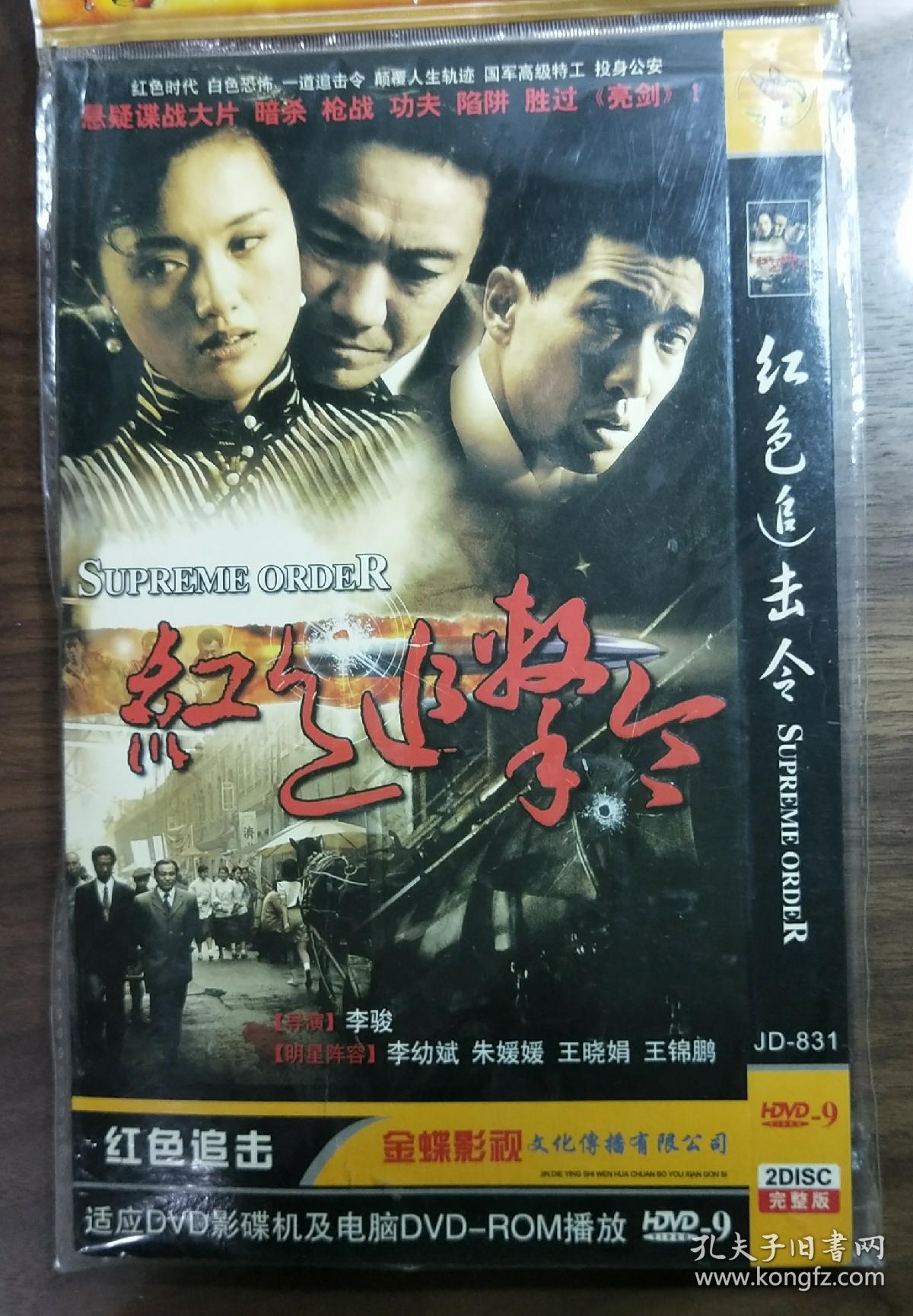 电视剧DVD2碟红色追击令