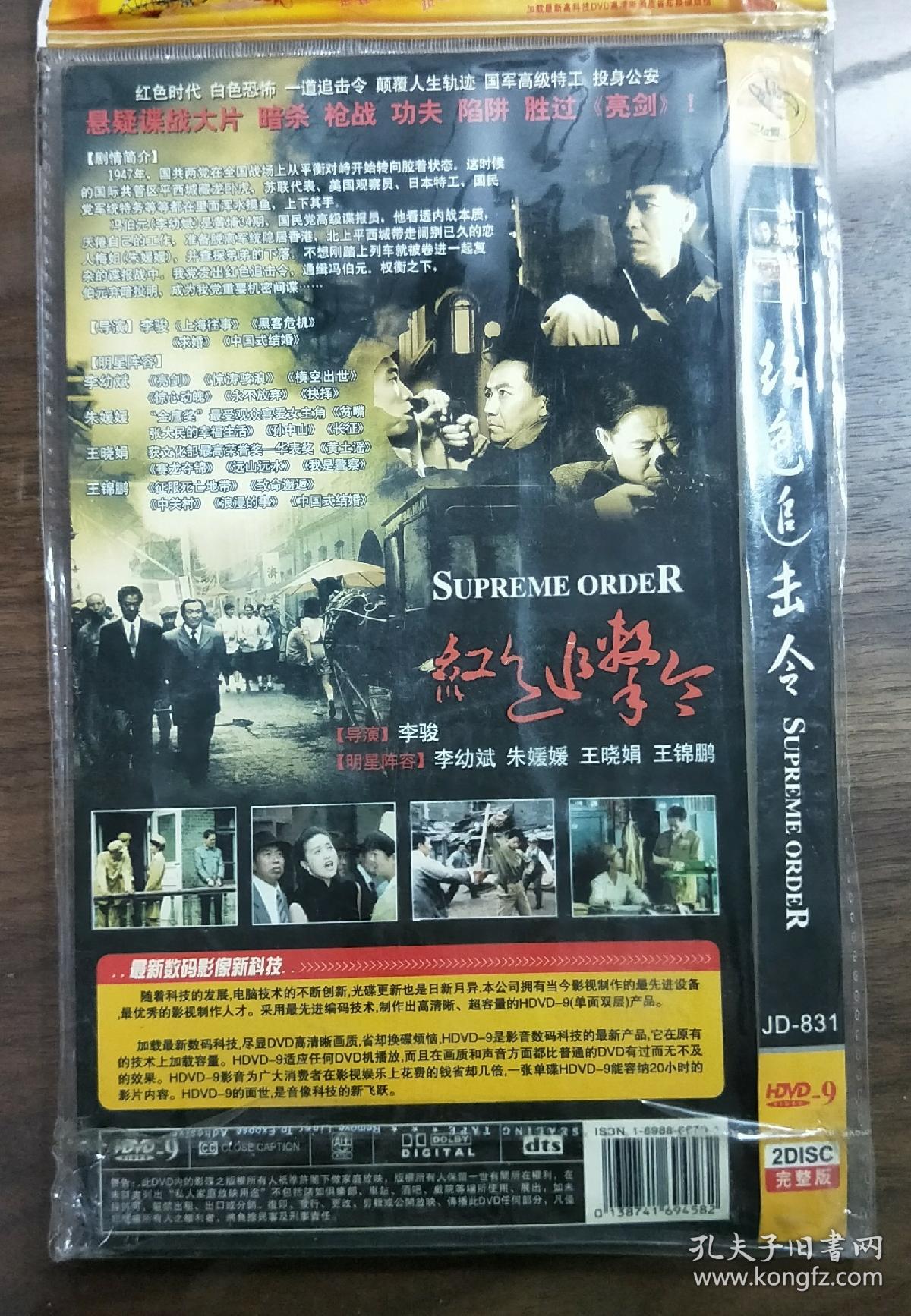 电视剧DVD2碟红色追击令