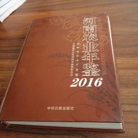 河南农业年鉴2016