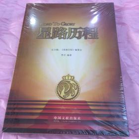 心路历程（全新 塑料封）