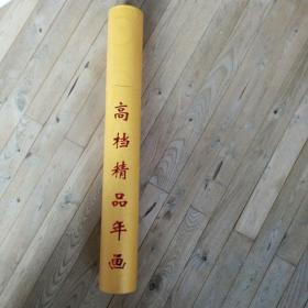 挂历：2014年 中国近代艺术大师徐悲鸿作品