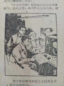 《河北青年报》1960年6月2日(1~4)版