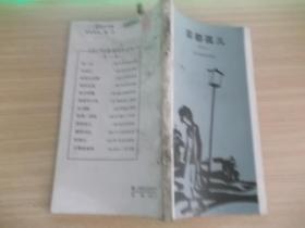 雾都孤儿 缩写本343
