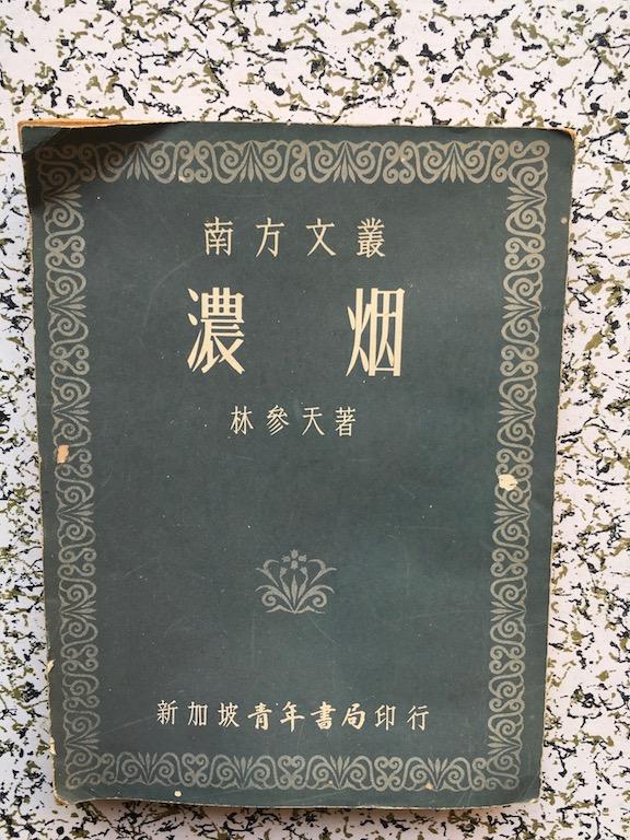 濃煙