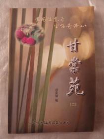 甘棠苑（二）三門(mén)峽市召威有限責(zé)任公司吳啟民、召公世家等內(nèi)容
