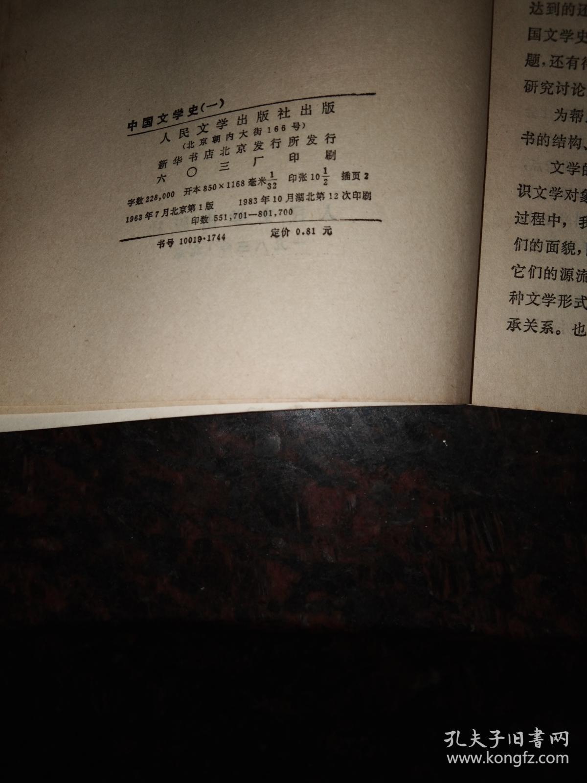 中国文学史一