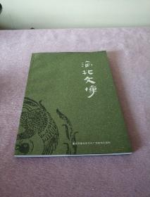 渝北文博