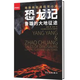 恐龙记：鲁雄的大地征途