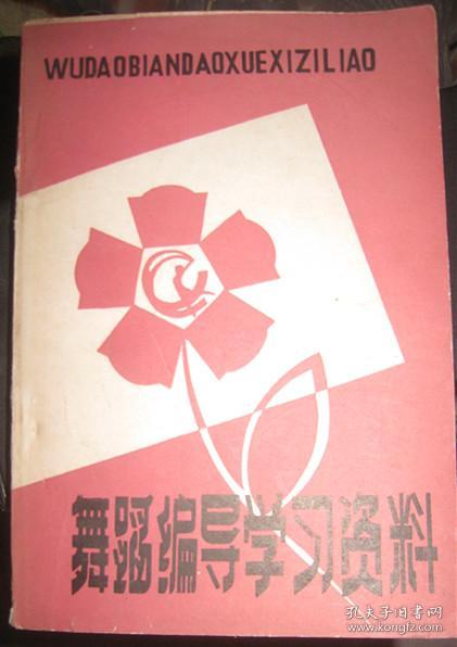 【舞蹈编导学习资料】 --吉林省文化厅 中国舞蹈家协会吉林分会 :