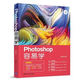 Photoshop容易学