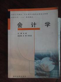 会计学（主编：刘威）-同济大学出版社 j-250