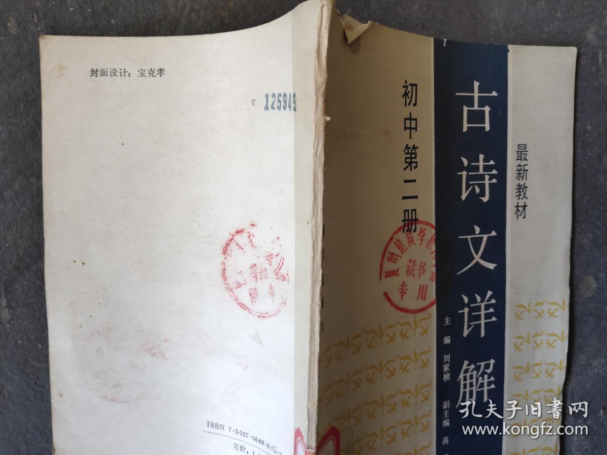 古诗文详解 初中第二册