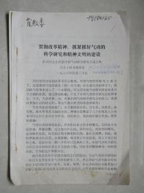 彭冲同志在庆祝中国气功科学研究会成立的大会上的书面讲话