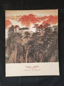 北京荣宝艺术品拍卖会（第66期）：中国书画（二）——艺林荟萃