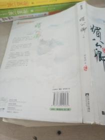 媚公卿 下卷（品相不好）