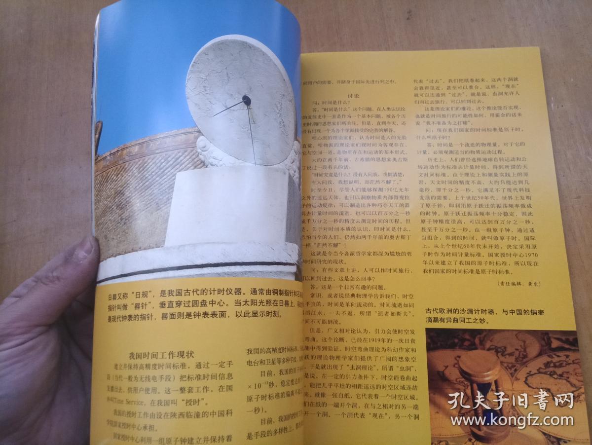 中国国家天文2006年10月创刊号