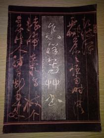 怎样写草书