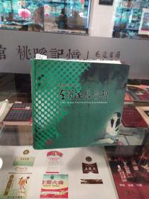 台湾省第60届全省美展彙刊