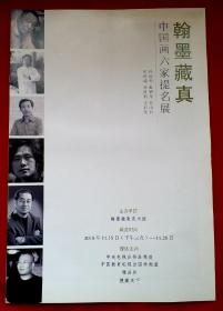 《孙远利 赵锦龙 吴山石 张锁诚 孙良利 王石染 画集》中国画六家提名展画集。北京《翰墨藏真 》艺术馆主办，中央电视台书画频道 中国教育电视台国学频道 雅昌网 搜藏天下媒体支持。中国当代实力派画家！6开画集精选45幅中国画精品大作！