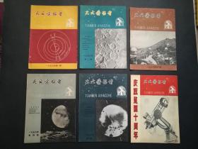 天文爱好者（53本合售，含创刊号，1958年、1959年、1960年、1963年、1964年、1965年、1978年、1979年、1980年，具体期数见描述见图）