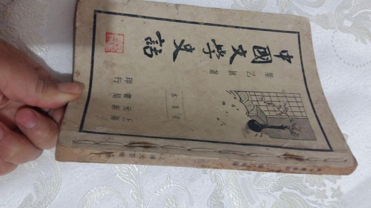 中國文學(xué)史話-----第19章至23章