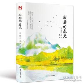 匠心阅读 寂静的春天