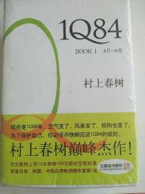 《1Q84》村上春树 BOOK （3本合售）