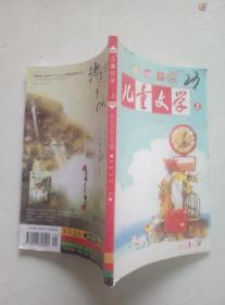 儿童文学 上 2013 1