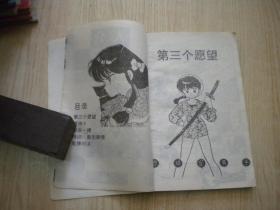 《七笑拳》23，32开鸟山明著，大众文艺1992.6出版，6662号，卡通图书