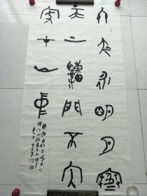 著名书法家郑墨泉老师4尺整张，（精品大篆书法作品。保真）