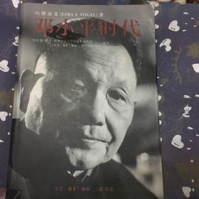 邓小平时代