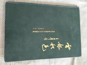 云龙秋色<精装，徐州市彭城老年大学书画摄影展，1993年﹥