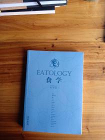 食学  全新未开封