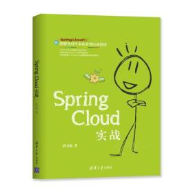 Spring Cloud实战