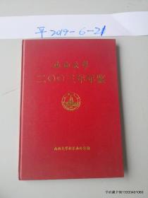 山西大学2003年年鉴