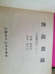 《三国演义》连环画全套48册