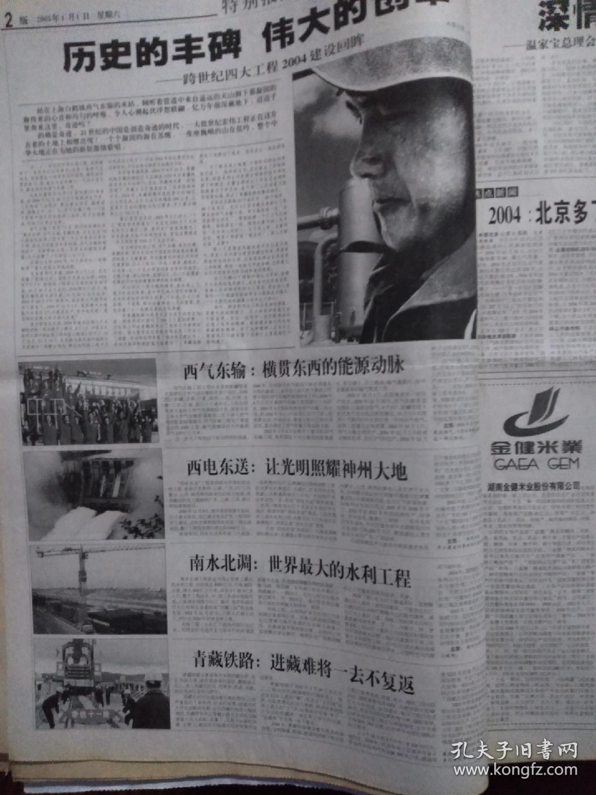 生日报经济日报2005年.1月.1日.1—4版