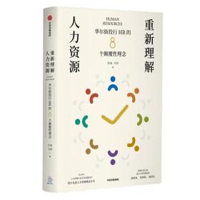 重新理解人力资源——华尔街投行HR的8个颠覆性理念