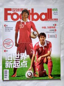 足球周刊(2011年1月11、25日)总第455、457期.大16开