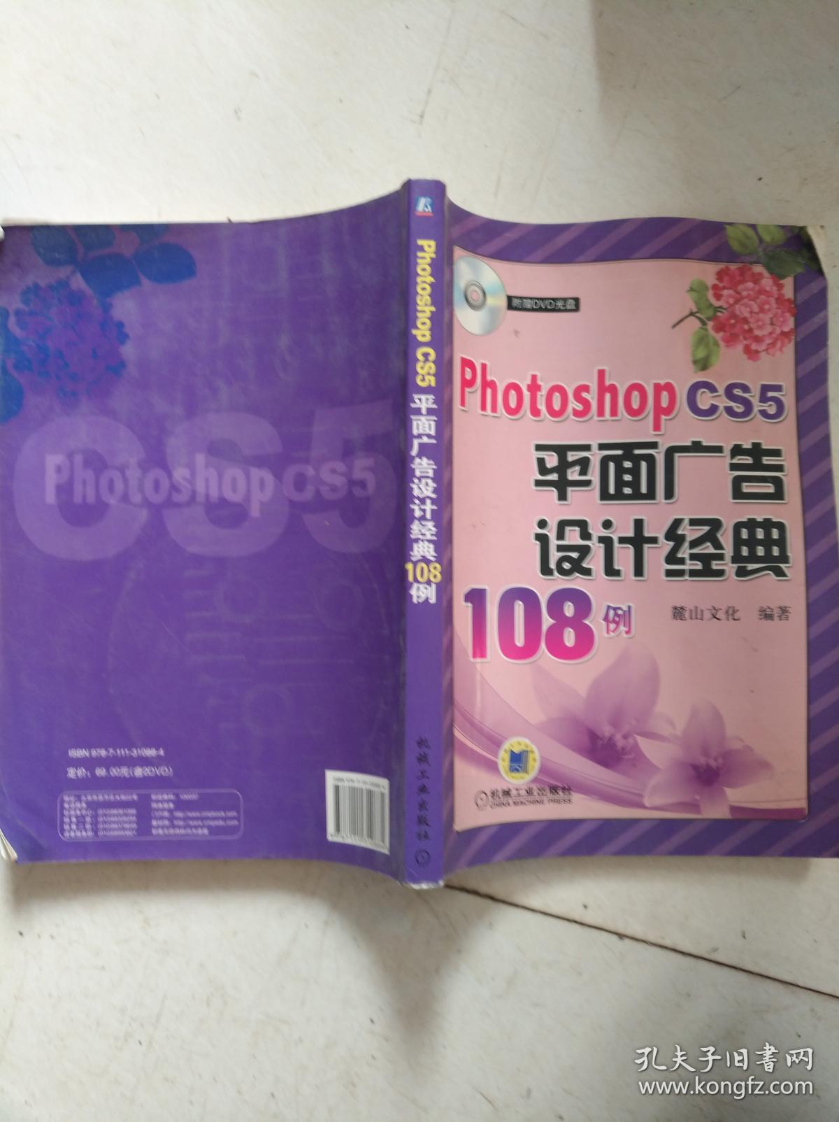 Photoshop CS5平面广告设计经典108例