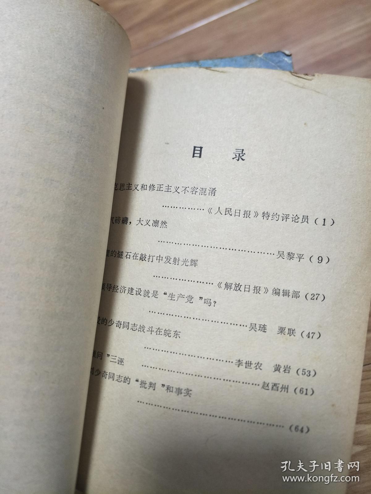 《干部学习参考材料》黄岩、李世农、吴黎平、吴琏、粟联、赵酉州等回忆文章！