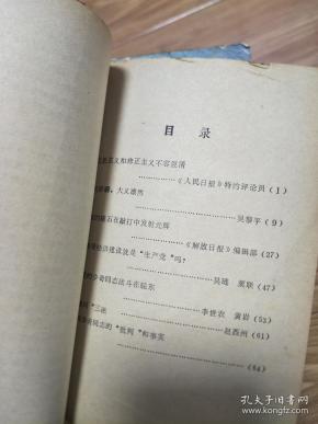 《干部学习参考材料》黄岩、李世农、吴黎平、吴琏、粟联、赵酉州等回忆文章！