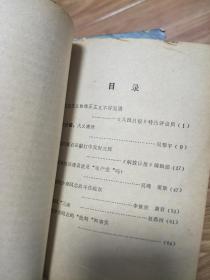 《干部学习参考材料》黄岩、李世农、吴黎平、吴琏、粟联、赵酉州等回忆文章！