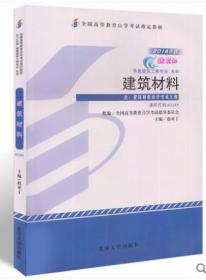 建筑材料 : 2014年版 赵亚丁 主编  武汉大学出版社  9787307143630