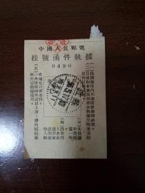 1956年“江苏南京支11”点线戳