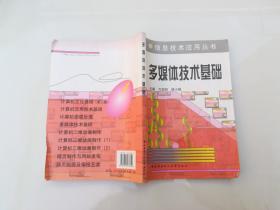 多媒體技術基礎