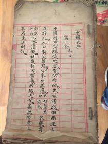清代手抄书
